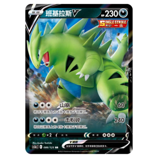 Pokemon - Primordial Martial Arts - Set A - Tyranitar V - 086/125