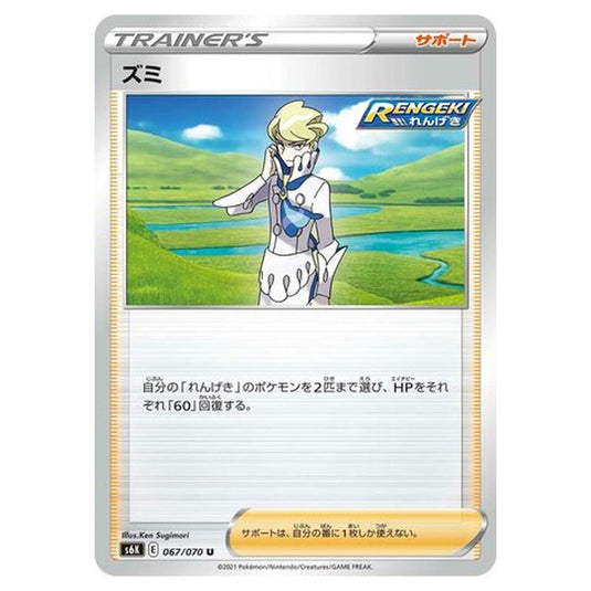 Pokemon - Jet-Black Spirit - Siebold - 67/95