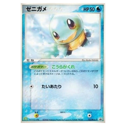 Pokemon - PCG - Promos - Squirtle - 0121/047