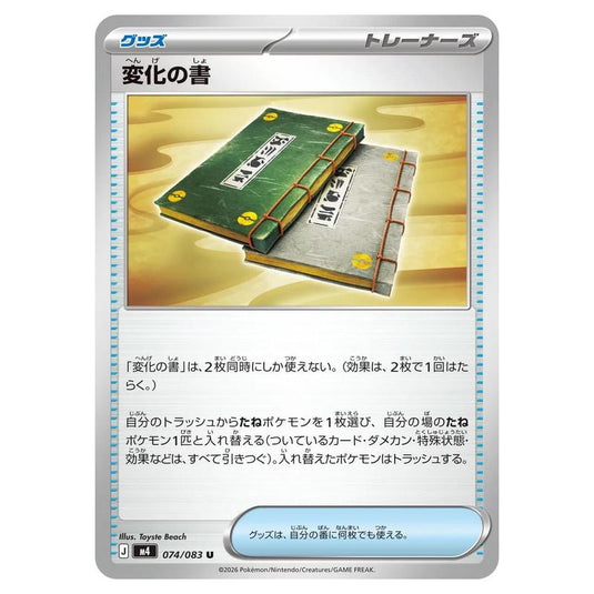 Pokemon - Mega Evolution - Ninja Spinner - Book of Transformation - 074/083