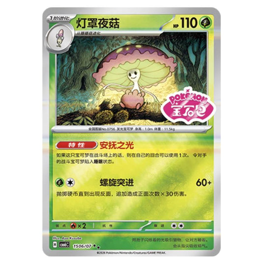 Pokemon - Gem 6 - Shiinotic - 15-06/07