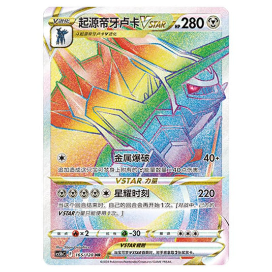 Pokemon - CS5b - Brave Enchanting Stars - Charm - Origin Forme Dialga VSTAR - 165/128