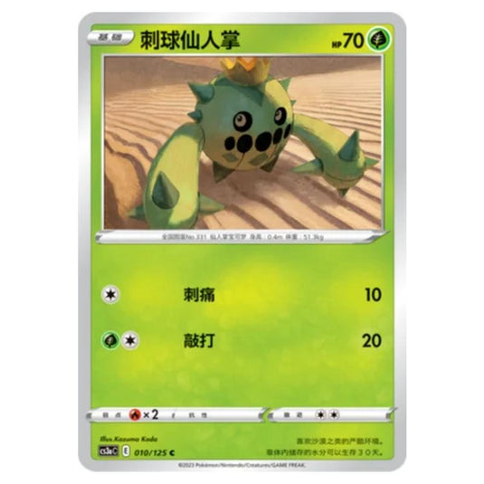 Pokemon - Primordial Martial Arts - Set A - Cacnea - 010/125