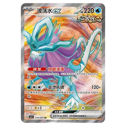 Pokemon - Blade Awakened - Walking Wake ex - 216/204