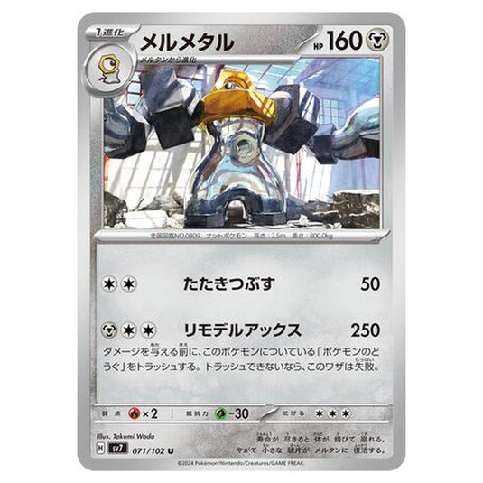 Pokemon - Stellar Miracle - Melmetal - 071/102