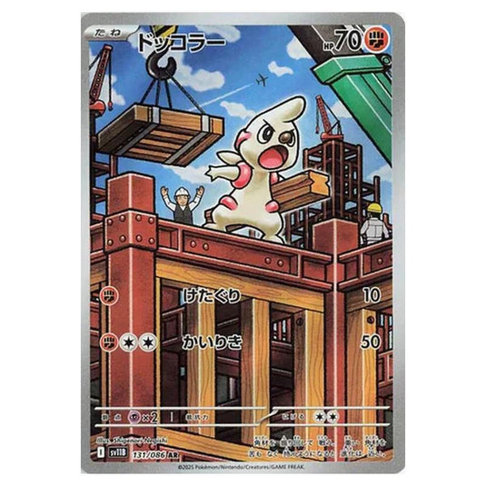 Pokemon - Black Bolt - Timburr - 131/086