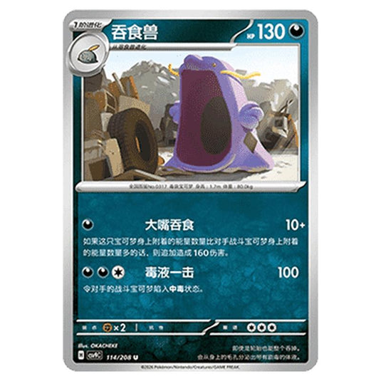 Pokemon - CSV9: Stellar Crystal - Swalot - 001/208