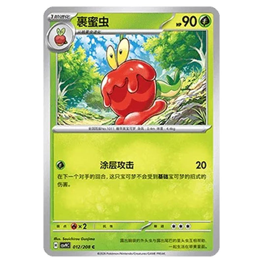 Pokemon - CSV9: Stellar Crystal - Dipplin - 001/208