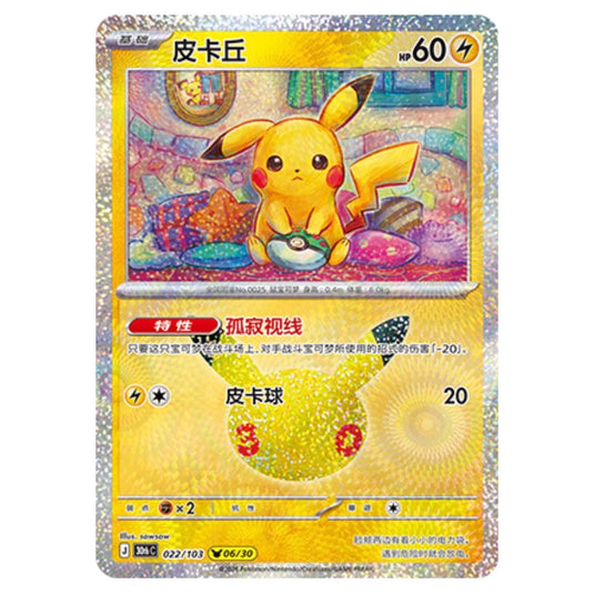 Pokemon - 30th Celebration - Simplified Chinese - Pikachu - 022/103