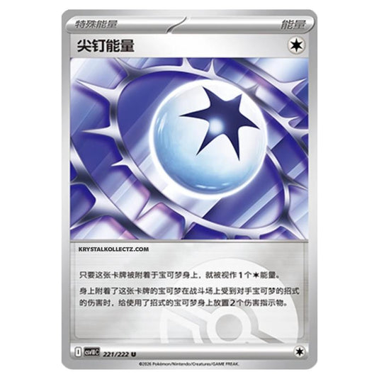 Pokemon - Chasing Glory Together - Spiky Energy - 221/222 (Poke Ball Reverse)