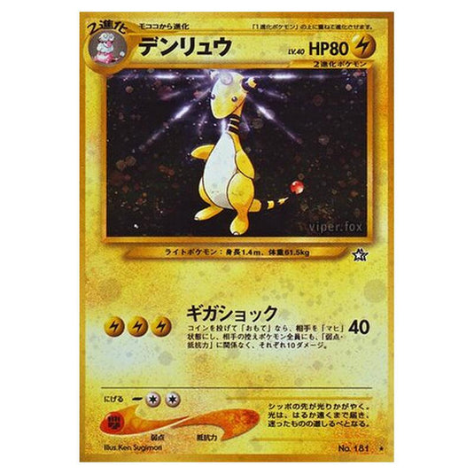 Pokemon - Gold, Silver, to a New World... - Ampharos - 43/96