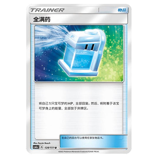 Pokemon - CSM1a - Storming Emergence - Max Potion - 128/151