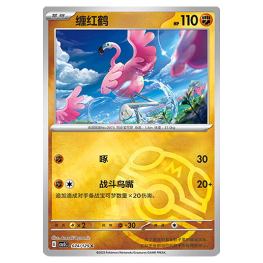Pokemon - CSV5 - Dark Crystal Blaze - Flamigo - 074