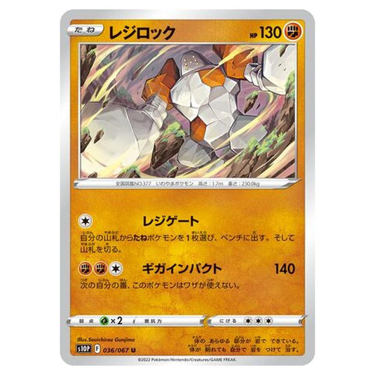 Pokemon - Sword & Shield - Space Juggler - Regirock - 36/88