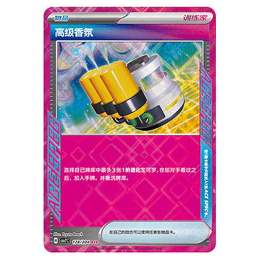 Pokemon - Blade Awakened - Hyper Aroma - 178/204