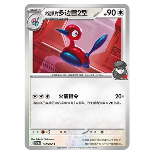 Pokemon - Chasing Glory Together - Team Rocket's Porygon2 - 173/222