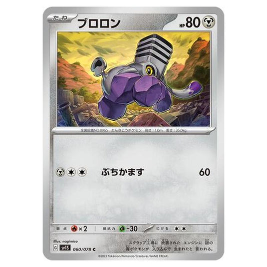 Pokemon - Scarlet ex - Varoom - 060/108