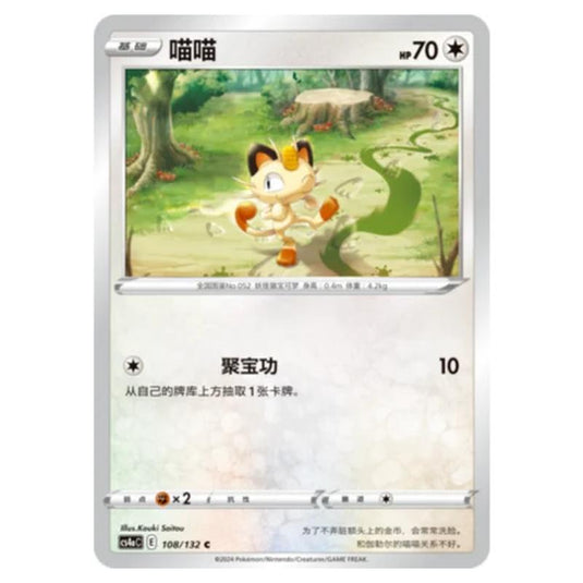 Pokemon - CS4a - Nine Colors Gathering - Meowth - 108/132