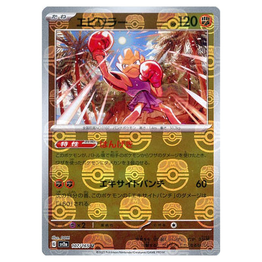 Pokemon - Pokémon Card 151 - Master Ball Reverse Holo - Hitmonchan - 107/165