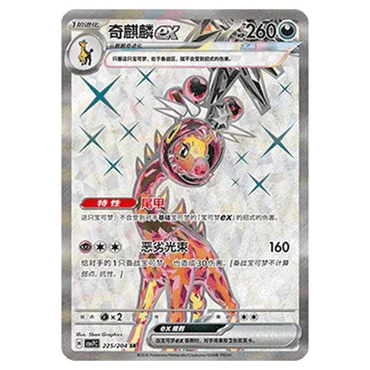 Pokemon - Blade Awakened - Farigiraf ex - 225/204
