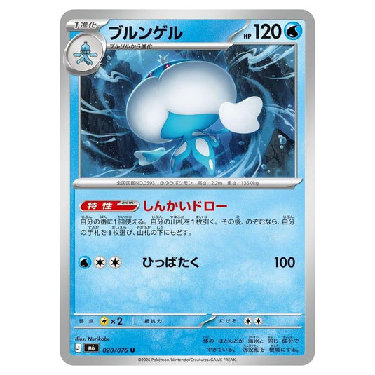 Pokemon - Mega Evolution - Storm Emeralda - Jellicent - 020/076