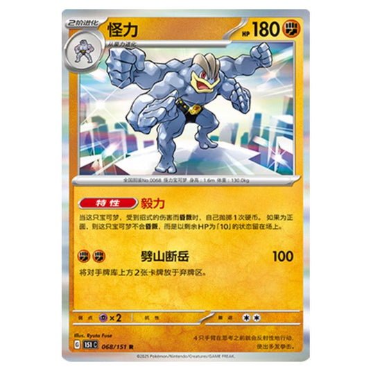 Pokemon - Collect 151 - Machamp - 068/151