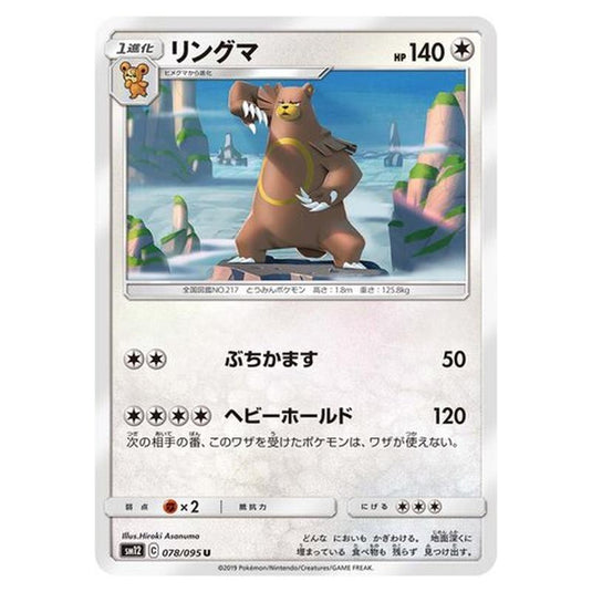 Pokemon - Alter Genesis - Ursaring - 78/117