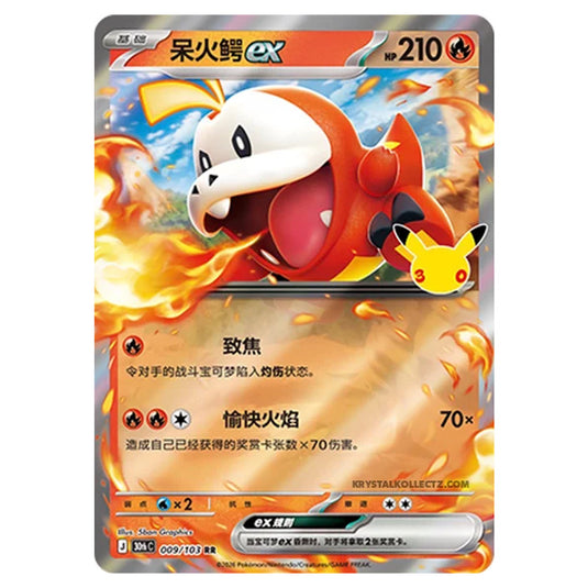 Pokemon - 30th Celebration - Simplified Chinese - Fuecoco ex - 009/103