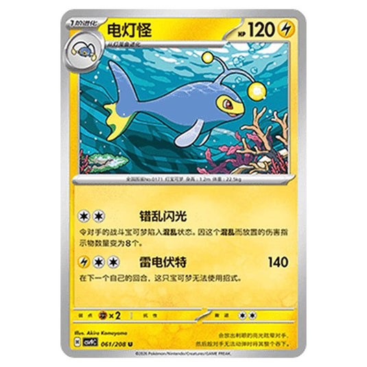 Pokemon - CSV9: Stellar Crystal - Lanturn - 001/208