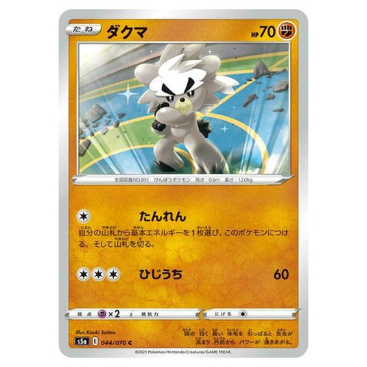 Pokemon - Matchless Fighters - Kubfu - 44/96