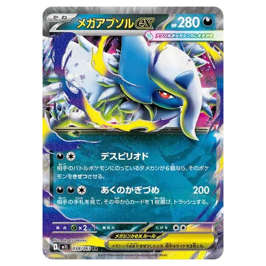 Pokemon - Mega Evolution - Mega Brave - Mega Absol ex - 038/063 (Japanese)