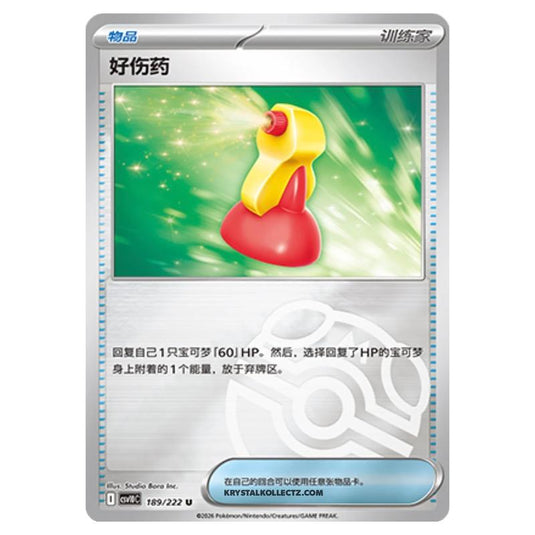 Pokemon - Chasing Glory Together - Super Potion - 189/222 (Master Ball Reverse)