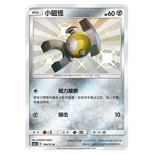 Pokemon - CSM1a - Storming Emergence - Magnemite - 160/151