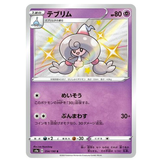 Pokemon - Sword & Shield - Shiny Star V - Hattrem - 254/330