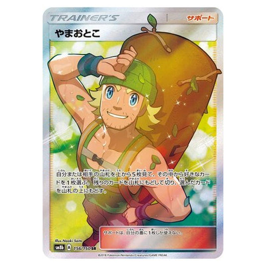 Pokemon - GX Ultra Shiny - Hiker - 156/250