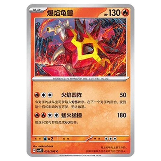 Pokemon - CSV9: Stellar Crystal - Turtonator - 001/208