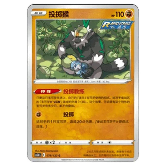 Pokemon - CS3B- Primordial Martial Arts - Torrent - Passimian - 079/122