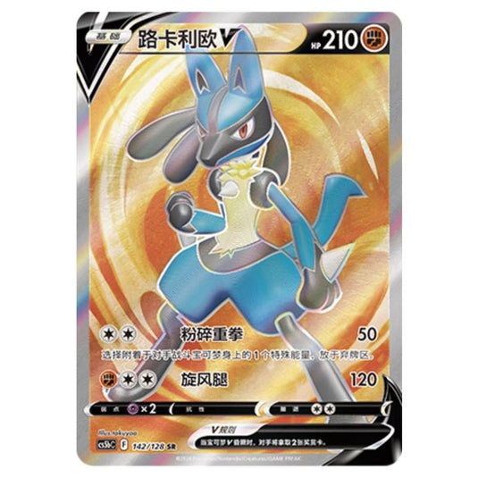 Pokemon - CS5b - Brave Enchanting Stars - Charm - Lucario V - 142/128