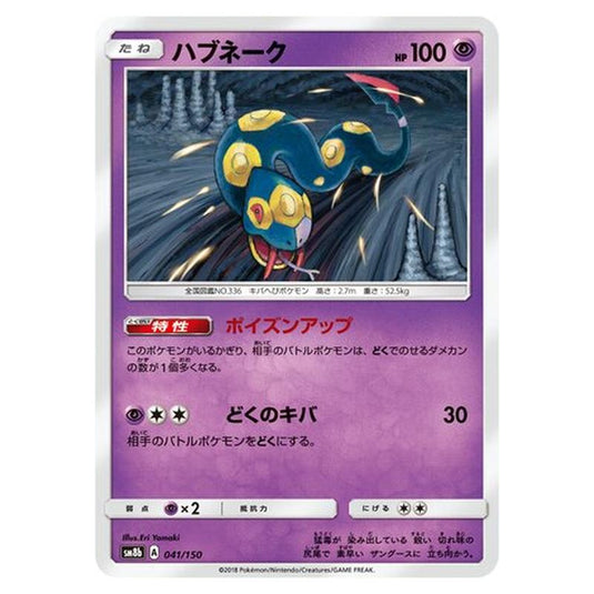 Pokemon - GX Ultra Shiny - Seviper - 41/250