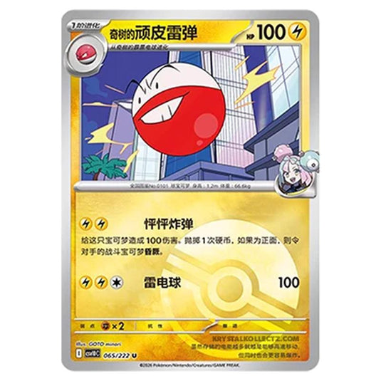 Pokemon - Chasing Glory Together - Iono's Electrode - 065/222 (Poke Ball Reverse)