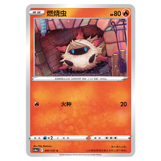 Pokemon - CS6a - Azure Shadow - Roar - Larvesta - 041/131
