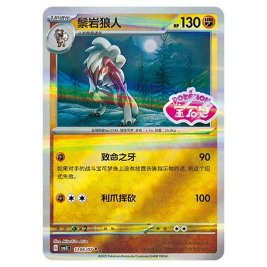 Pokemon - Gem Pack Vol.3 - Lycanroc - 12-06/07