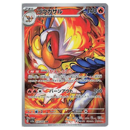 Pokemon - Crimson Haze - Infernape - 070/066