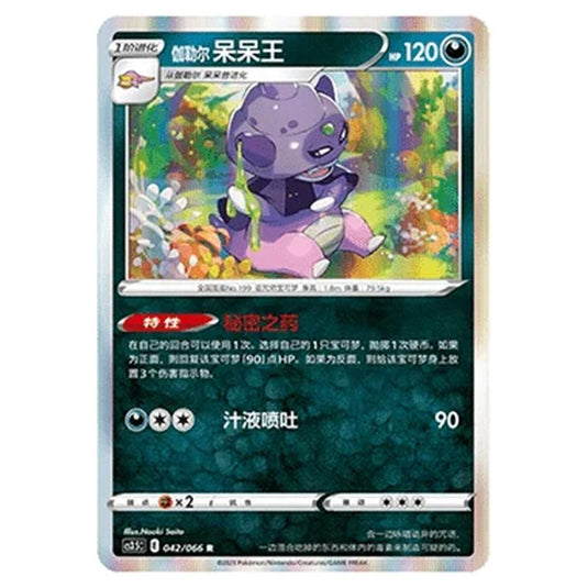 Pokemon - CS3.5 - Scorching Skies - Galarian Slowking - 042/066