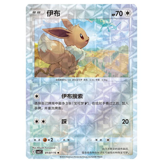 Pokemon - Gem Pack Vol.2 - Eevee - 01-07/15