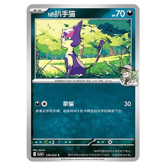 Pokemon - Chasing Glory Together - N's Purrloin - 139/222