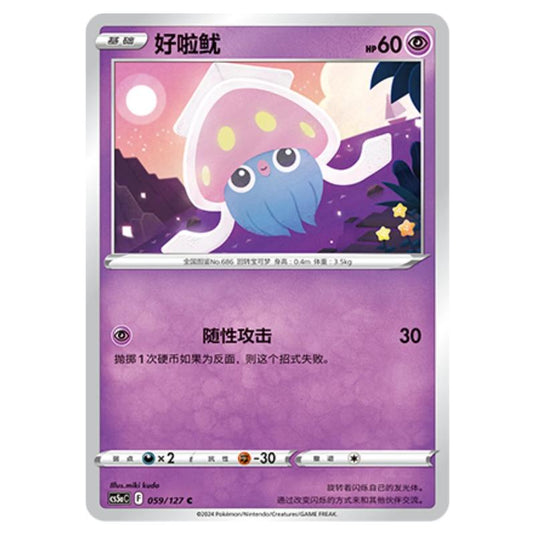 Pokemon - CS5a - Brave Enchanting Stars - Brave - Inkay - 059/127