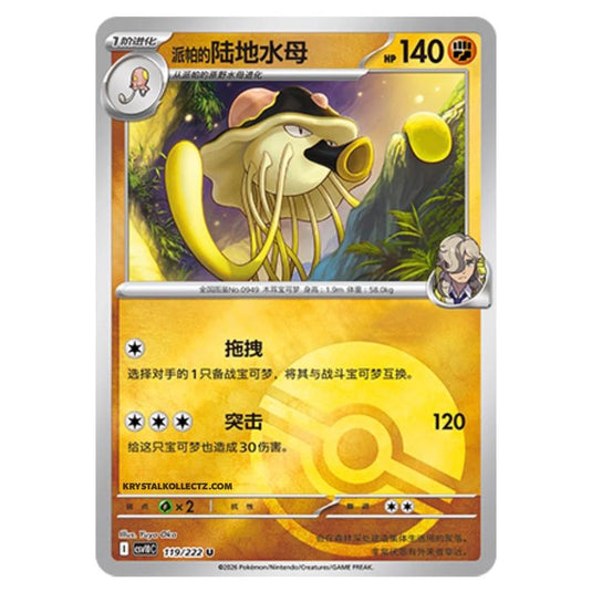 Pokemon - Chasing Glory Together - Arven's Toedscruel - 119/222 (Poke Ball Reverse)