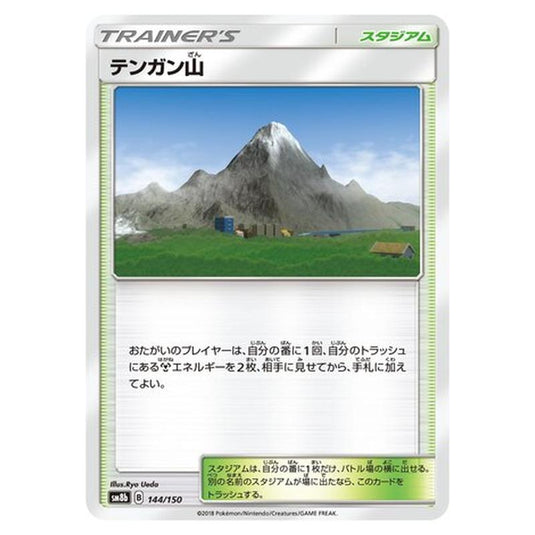 Pokemon - GX Ultra Shiny - Mt. Coronet - 144/250