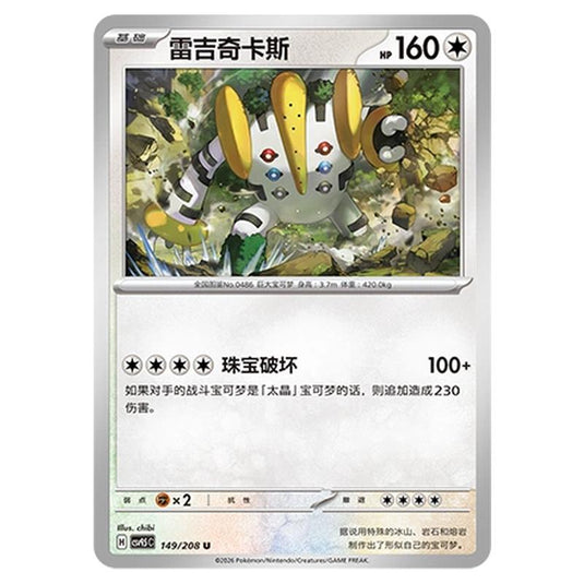 Pokemon - Terastal Grand Gathering - Regigigas - 149/208
